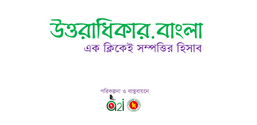 উত্তরাধিকার (Uttoradhikar) PC screenshot