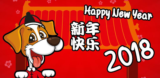 Chinese new year of dog 2018 PC screenshot Chinese new year of dog 2018 PC screenshot