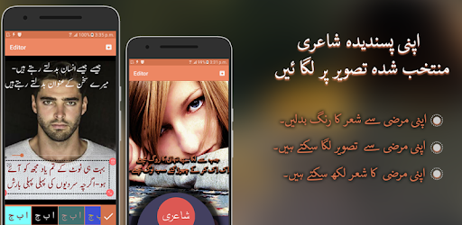 Urdu poetry on picture :Shayari photo editor PC screenshot