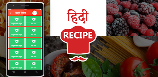 2000 Hindi Recipes PC screenshot