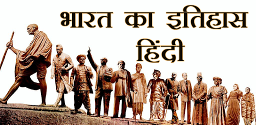 Indian History Hindi PC screenshot Indian History Hindi PC screenshot