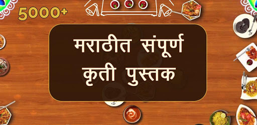 Recipe Book in Marathi (5000+ Recipes) PC screenshot Recipe Book in Marathi (5000+ Recipes) PC screenshot