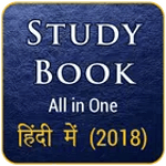 Study Hand Book (All in One) in Hindi 2018 icon