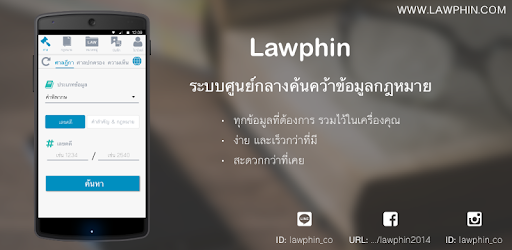 Lawphin: Centralized Thai Law Search PC screenshot Lawphin: Centralized Thai Law Search PC screenshot