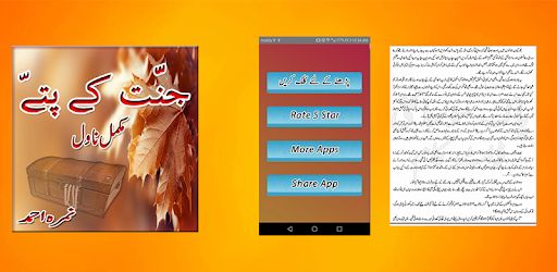 Jannat Ke Pattay Nimra Ahmed Urdu Novel PC screenshot