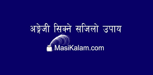 Learn English In Nepali - Listen, Read and Speak PC screenshot Learn English In Nepali - Listen, Read and Speak PC screenshot