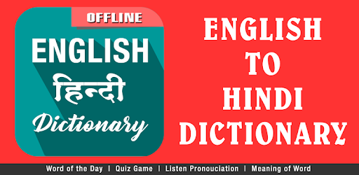 English To Hindi Dictionary (offline) PC screenshot English To Hindi Dictionary (offline) PC screenshot