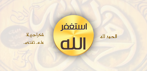 Athkar Almuslim🕌 | Auto without internet PC screenshot