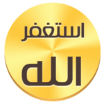 Athkar Almuslim🕌 | Auto without internet icon