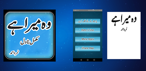 Wo Mera Hai Nimra Ahmed Urdu Full Novel PC screenshot Wo Mera Hai Nimra Ahmed Urdu Full Novel PC screenshot
