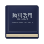 Japanese Verb Conjugation for PC Japanese Verb Conjugation for PC