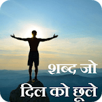 Motivation Quotes in Hindi & Photos icon