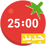 منبه بومودورو : تقنية الطماطم - تنظيم الوقت for PC