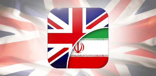 English-Persian Translator PC screenshot