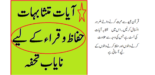Qurani Ayaat list of mutashabihat verses in quran PC screenshot Qurani Ayaat list of mutashabihat verses in quran PC screenshot