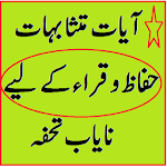 Qurani Ayaat list of mutashabihat verses in quran for PC Qurani Ayaat list of mutashabihat verses in quran for PC