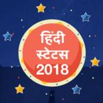 हिंदी स्टेटस - Best Hindi Attitude New Status 2018 for PC हिंदी स्टेटस - Best Hindi Attitude New Status 2018 for PC