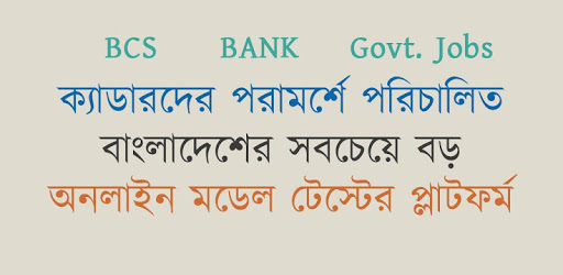 BCS, Bank & Job Model Test+Free Lectures By Cadres PC screenshot
