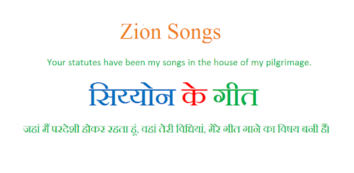 ZionSongsHindi PC screenshot