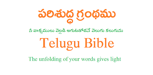 TeluguBible PC screenshot