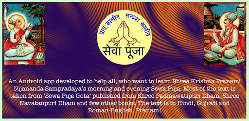 Pranami Seva Puja (Sewa Puja) PC screenshot