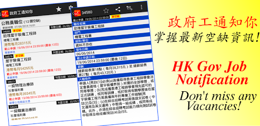 HK Gov Job Notification (政府工) PC screenshot HK Gov Job Notification (政府工) PC screenshot