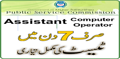 MCQs FOR KPK PUBLIC SERVICE COMMISSION PC screenshot