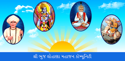 Shree Bhuj Lohana Mahajan PC screenshot