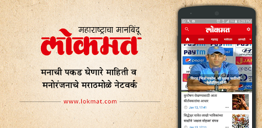 Lokmat – Latest News in Hindi & Marathi PC screenshot