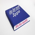 Mero Loksewa Help for PC Mero Loksewa Help for PC