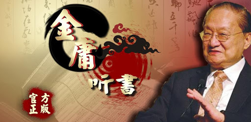 金庸听书 PC screenshot 金庸听书 PC screenshot