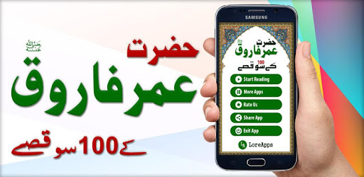 Hazrat Umar r.a k 100 Qissay PC screenshot