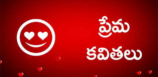 Prema Kavithalu Telugu Love Quotes PC screenshot Prema Kavithalu Telugu Love Quotes PC screenshot