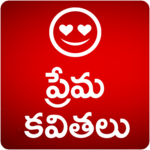 Prema Kavithalu Telugu Love Quotes for PC Prema Kavithalu Telugu Love Quotes for PC
