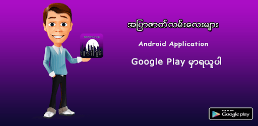 အျပာဇာတ္လမ္းေလးမ်ား PC screenshot အျပာဇာတ္လမ္းေလးမ်ား PC screenshot