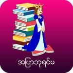 အျပာဘုရင္မ for PC အျပာဘုရင္မ for PC