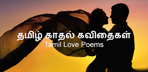 Tamil Love Poems PC screenshot Tamil Love Poems PC screenshot