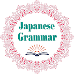Japanese Grammar - 日本文法 for PC Japanese Grammar - 日本文法 for PC