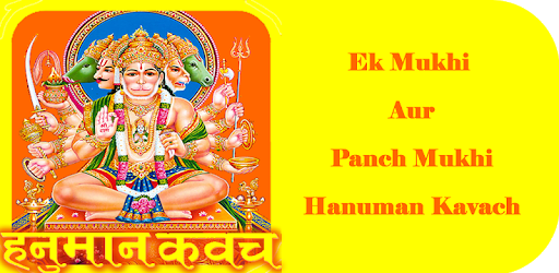 हनुमान कवच (Hanuman Kavach) : AUDIO PC screenshot