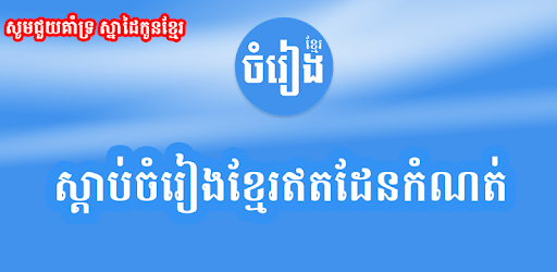 Khmer Song - for Khmer Music Free PC screenshot Khmer Song - for Khmer Music Free PC screenshot