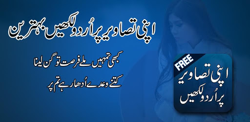 Urdu on Photos New 2019-  اردو آن پیکچر PC screenshot