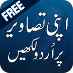Urdu on Photos New 2019- اردو آن پیکچر icon