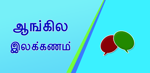 English grammar in Tamil PC screenshot English grammar in Tamil PC screenshot