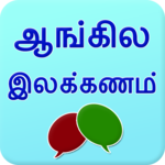 English grammar in Tamil icon