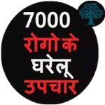 A to Z rogo ke upay(Diseases) icon