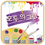 그림판 - 모두의그림 for PC