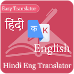 Hindi English Dictionary , Hindi Transaction for PC Hindi English Dictionary , Hindi Transaction for PC