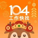 104工作快找-工作機會多,找工作、找打工兼職的優質求職平台 icon