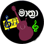 Sinhala Lyrics and Chords Offline - Maathra for PC Sinhala Lyrics and Chords Offline - Maathra for PC