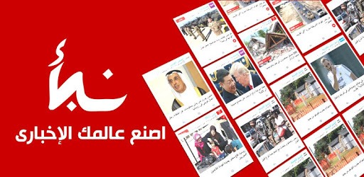 نبأ Nabaa – عاجل و آخر الأخبار ، اخبار العالم PC screenshot نبأ Nabaa – عاجل و آخر الأخبار ، اخبار العالم PC screenshot